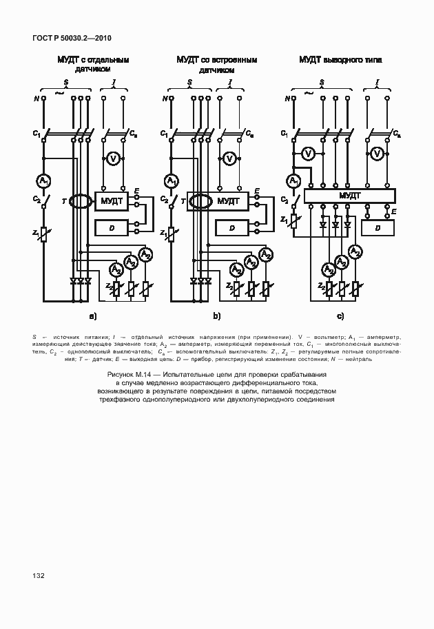 Страница 138 ГОСТ Р 50030.2-2010