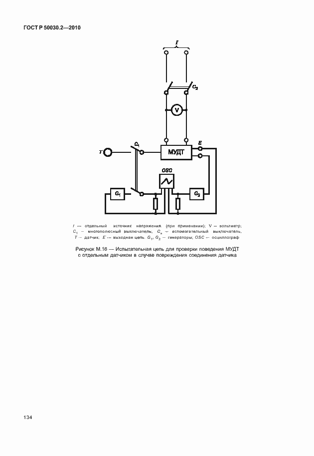 Страница 140 ГОСТ Р 50030.2-2010