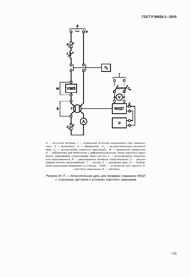 Страница 141 ГОСТ Р 50030.2-2010
