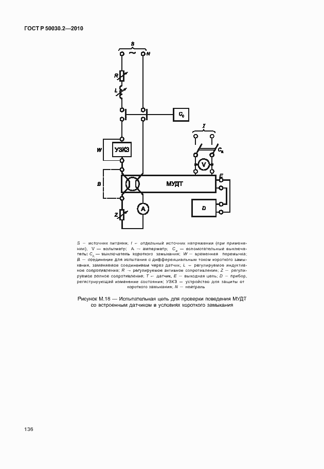 Страница 142 ГОСТ Р 50030.2-2010