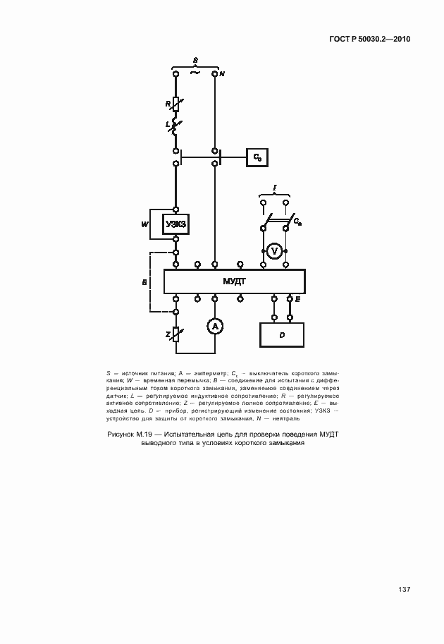 Страница 143 ГОСТ Р 50030.2-2010