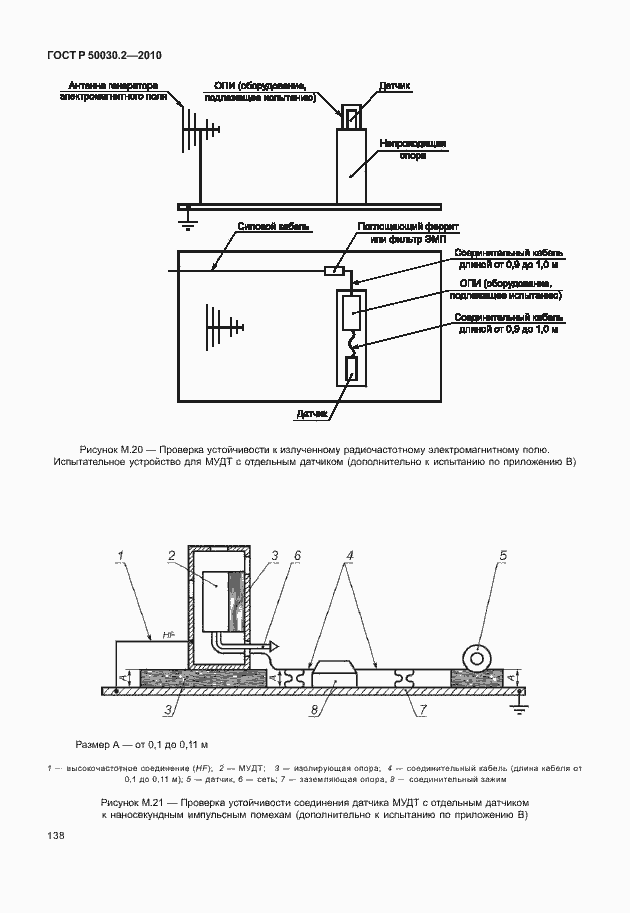 Страница 144 ГОСТ Р 50030.2-2010