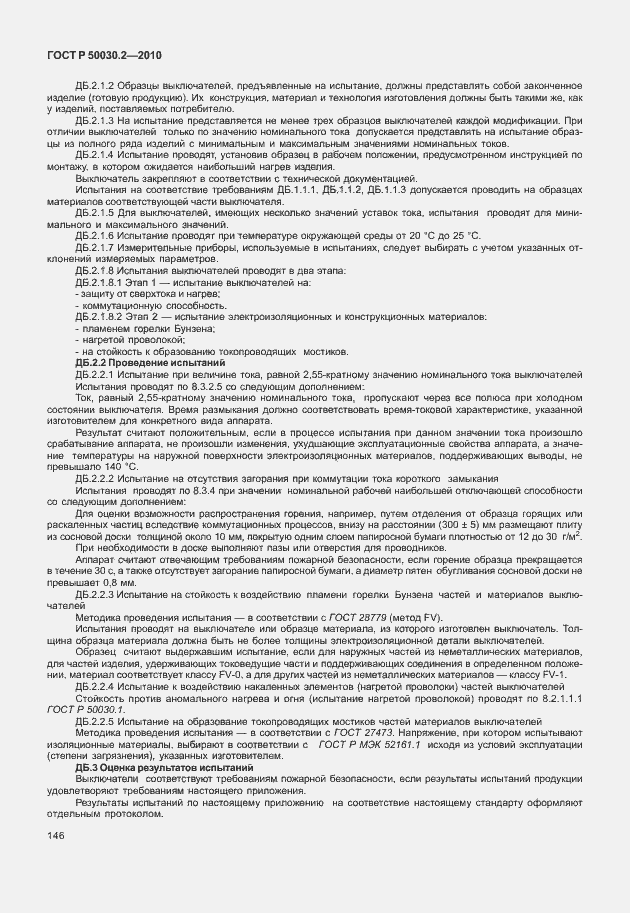 Страница 152 ГОСТ Р 50030.2-2010