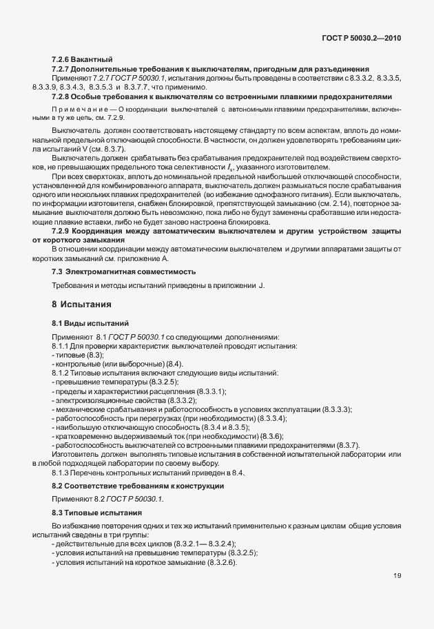 Страница 25 ГОСТ Р 50030.2-2010