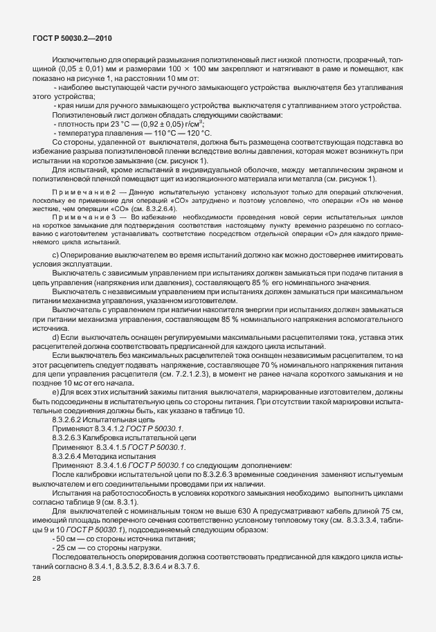Страница 34 ГОСТ Р 50030.2-2010