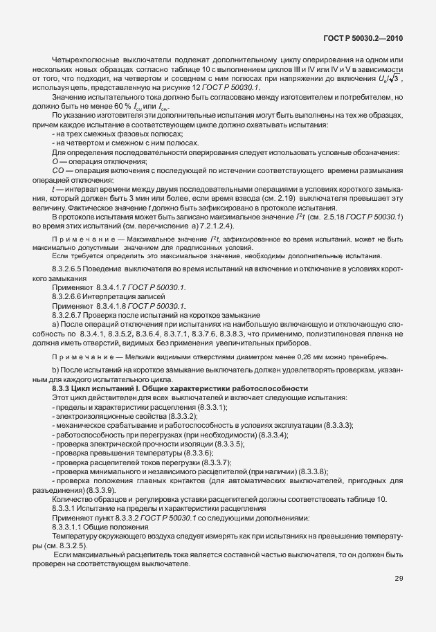 Страница 35 ГОСТ Р 50030.2-2010