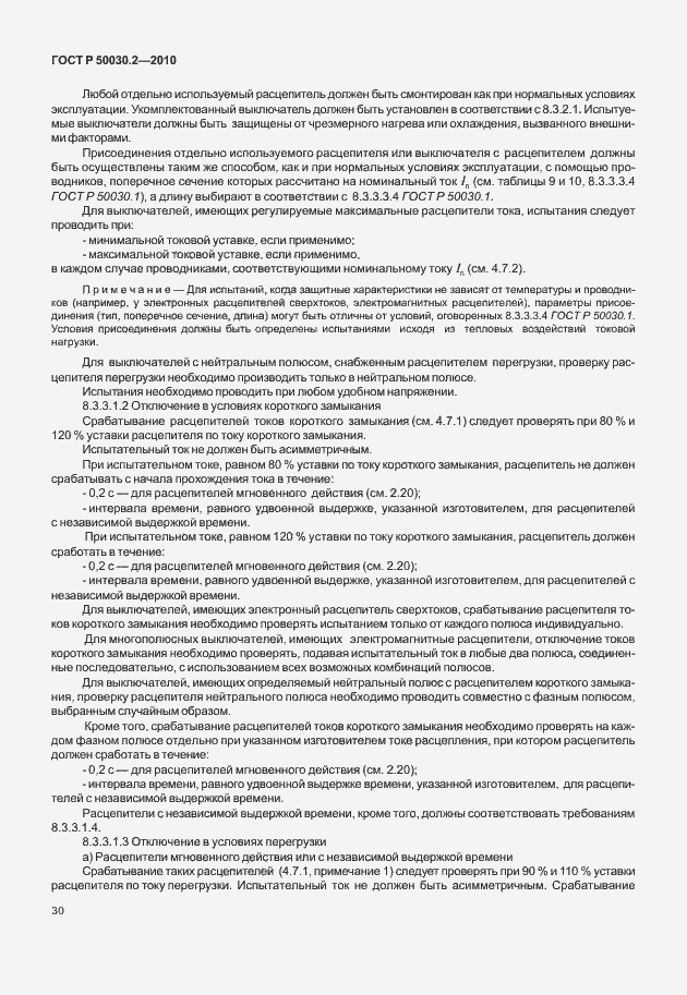 Страница 36 ГОСТ Р 50030.2-2010