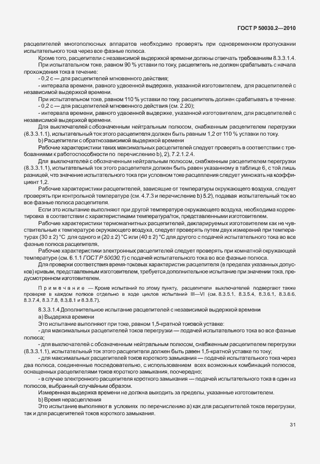 Страница 37 ГОСТ Р 50030.2-2010