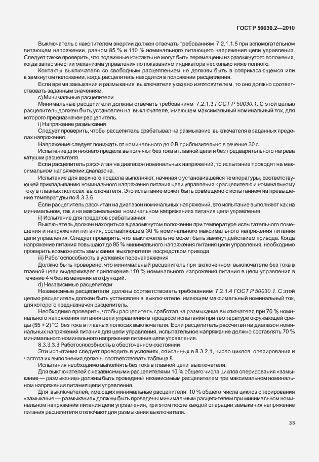 Страница 39 ГОСТ Р 50030.2-2010