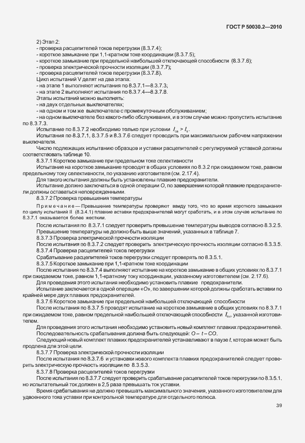 Страница 45 ГОСТ Р 50030.2-2010