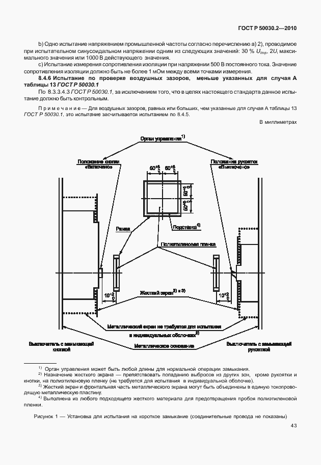Страница 49 ГОСТ Р 50030.2-2010