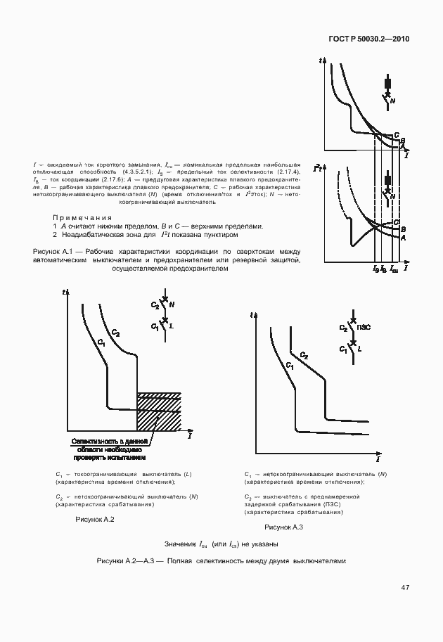 Страница 53 ГОСТ Р 50030.2-2010