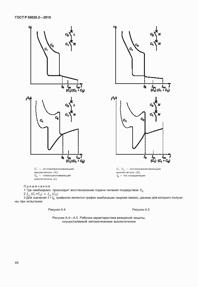 Страница 54 ГОСТ Р 50030.2-2010