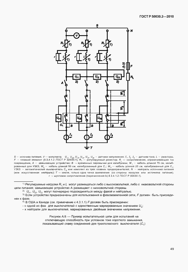 Страница 55 ГОСТ Р 50030.2-2010