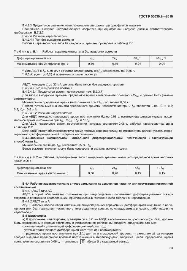 Страница 59 ГОСТ Р 50030.2-2010