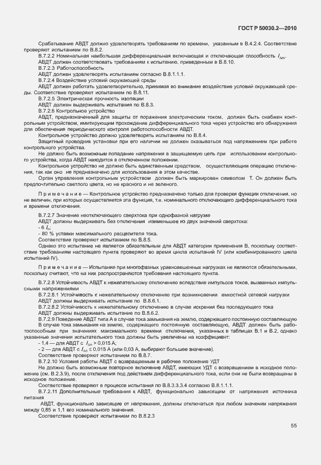 Страница 61 ГОСТ Р 50030.2-2010