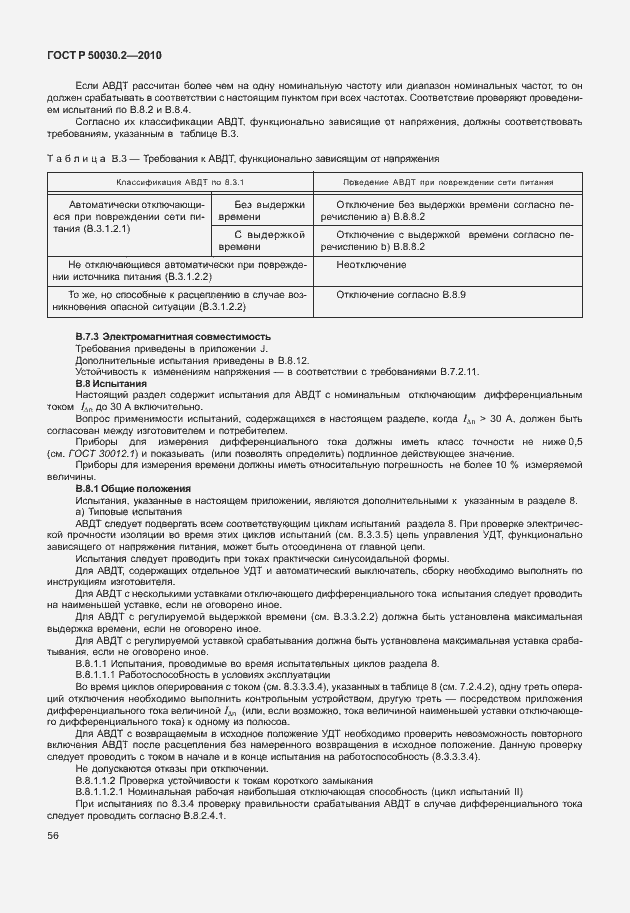 Страница 62 ГОСТ Р 50030.2-2010