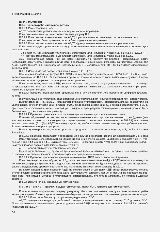 Страница 64 ГОСТ Р 50030.2-2010