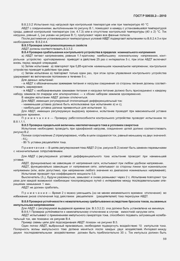 Страница 65 ГОСТ Р 50030.2-2010
