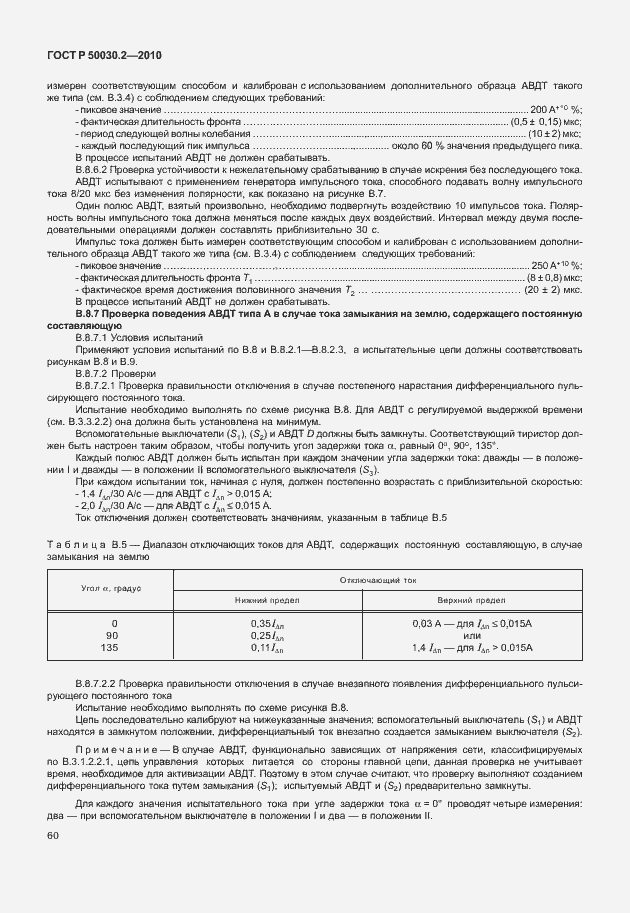 Страница 66 ГОСТ Р 50030.2-2010
