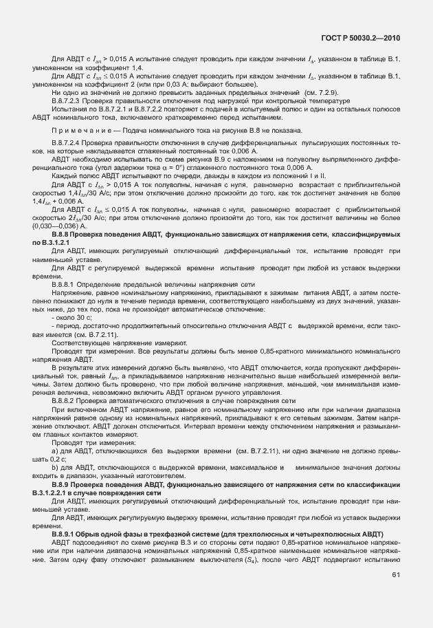 Страница 67 ГОСТ Р 50030.2-2010