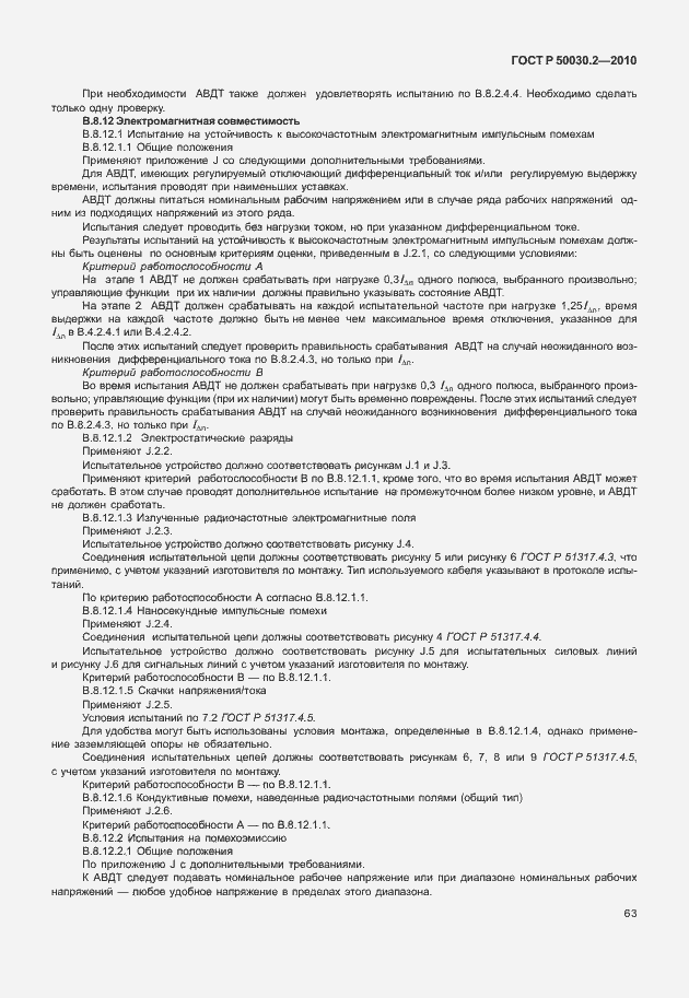 Страница 69 ГОСТ Р 50030.2-2010