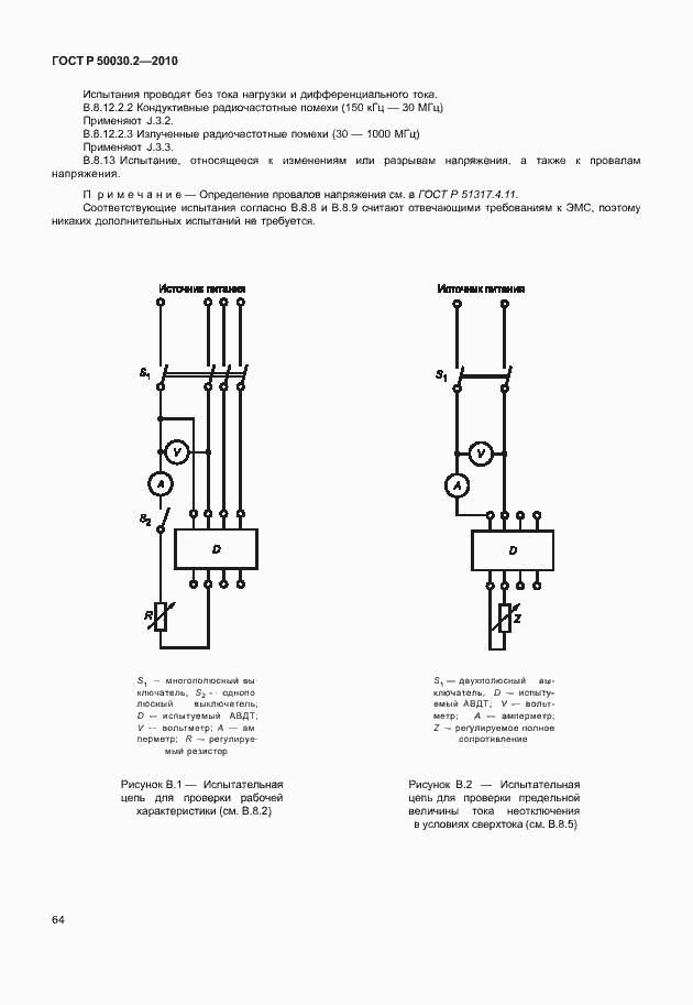 Страница 70 ГОСТ Р 50030.2-2010