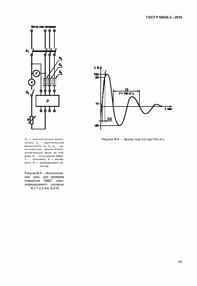 Страница 71 ГОСТ Р 50030.2-2010