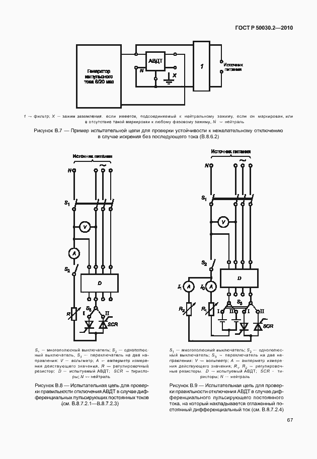 Страница 73 ГОСТ Р 50030.2-2010