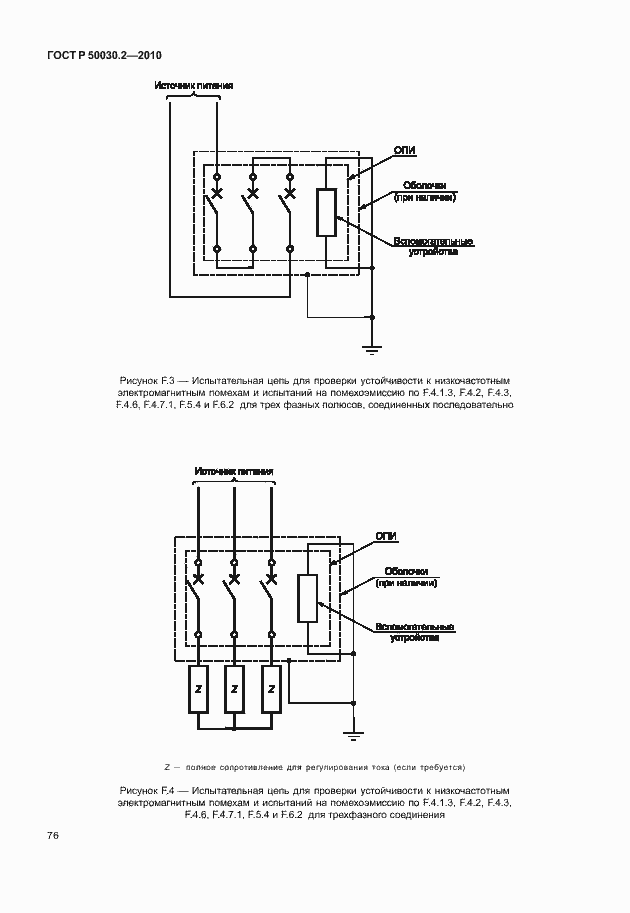 Страница 82 ГОСТ Р 50030.2-2010