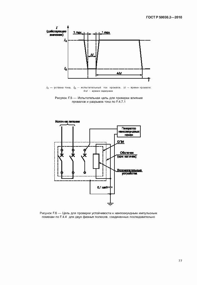Страница 83 ГОСТ Р 50030.2-2010