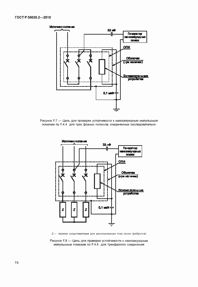 Страница 84 ГОСТ Р 50030.2-2010