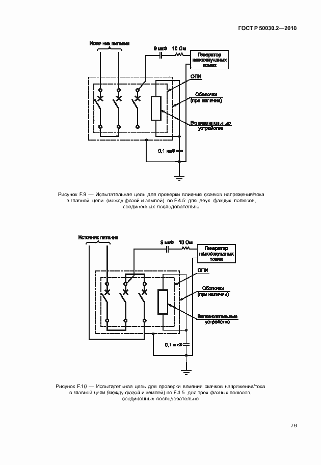 Страница 85 ГОСТ Р 50030.2-2010