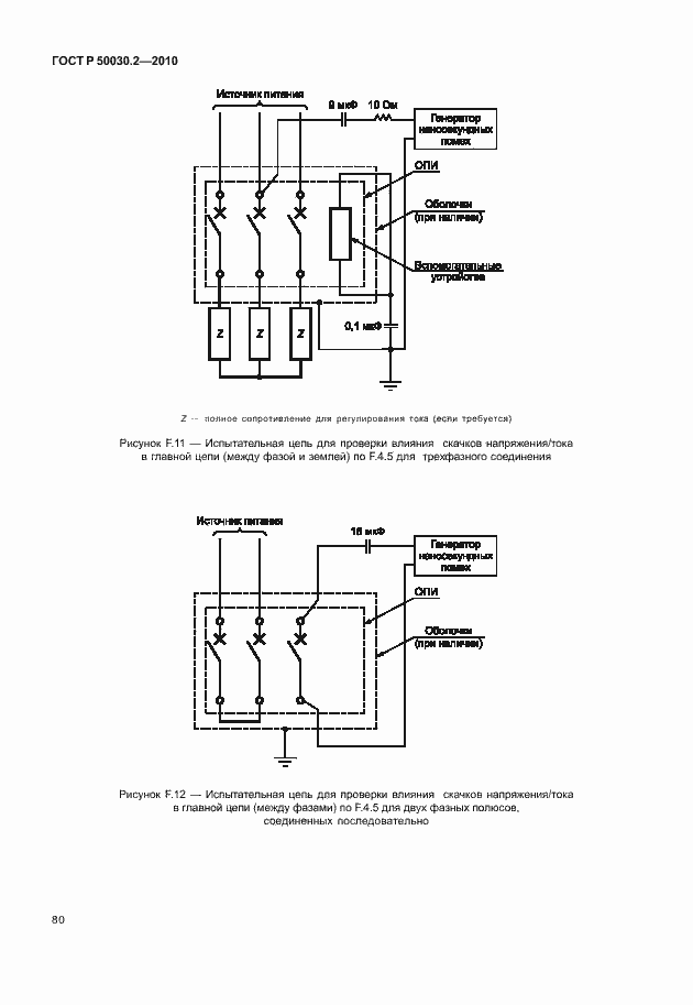 Страница 86 ГОСТ Р 50030.2-2010