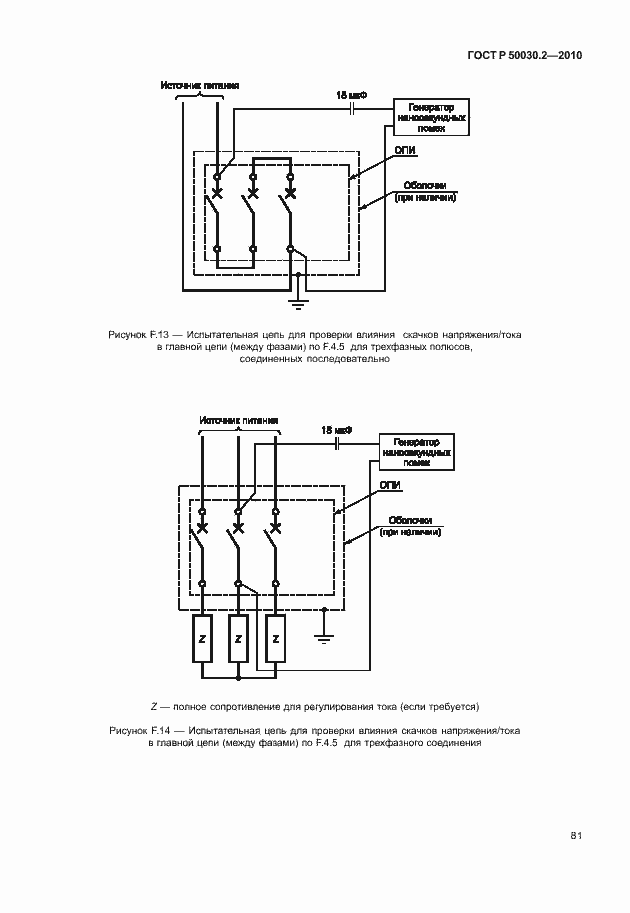 Страница 87 ГОСТ Р 50030.2-2010