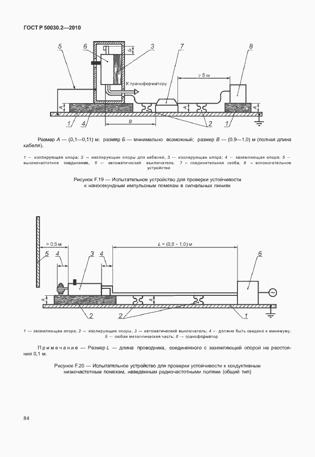 Страница 90 ГОСТ Р 50030.2-2010