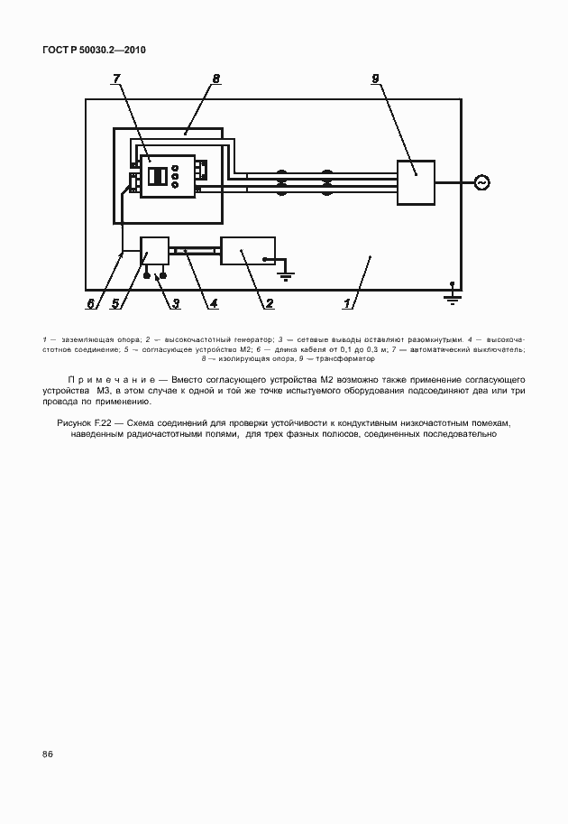 Страница 92 ГОСТ Р 50030.2-2010