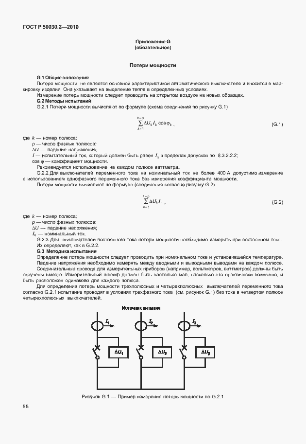 Страница 94 ГОСТ Р 50030.2-2010