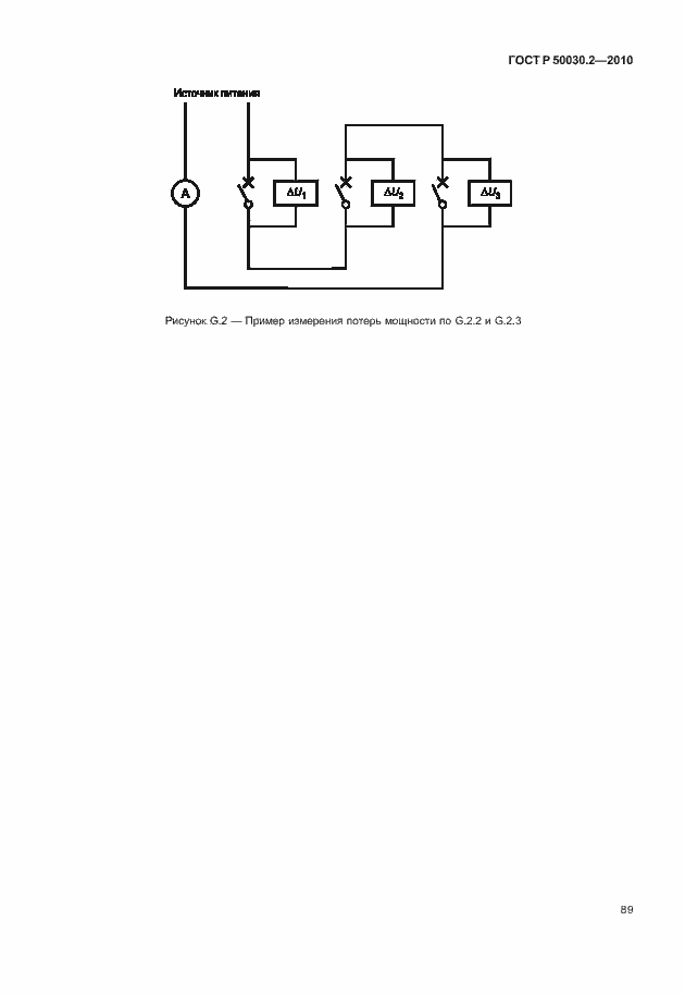 Страница 95 ГОСТ Р 50030.2-2010