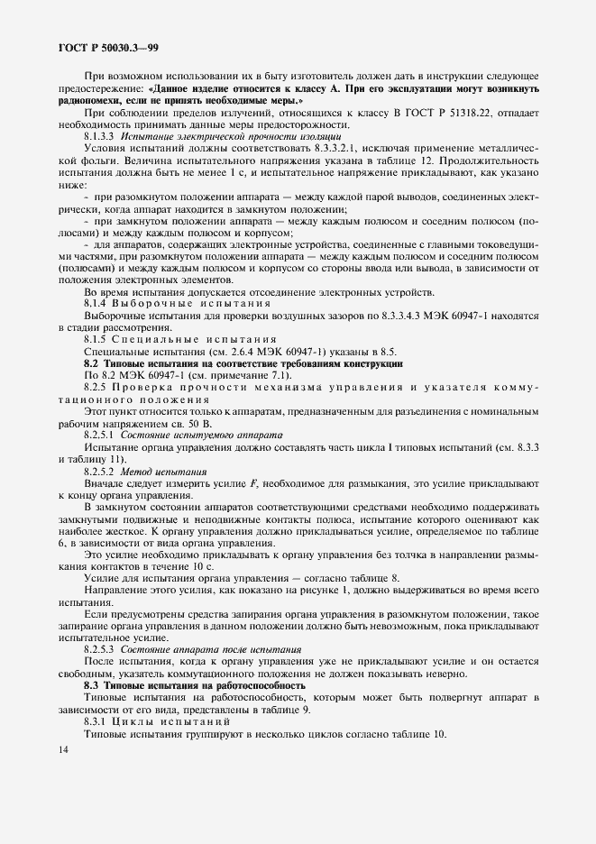 Страница 17 ГОСТ Р 50030.3-99