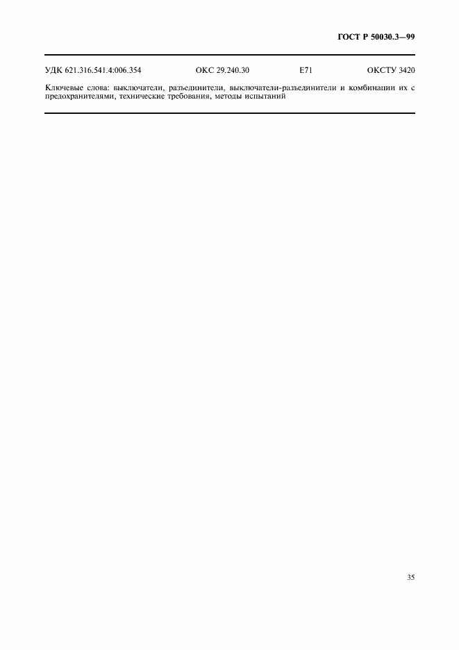 Страница 38 ГОСТ Р 50030.3-99