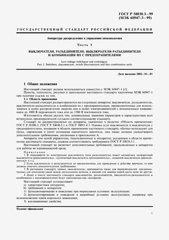 Страница 4 ГОСТ Р 50030.3-99