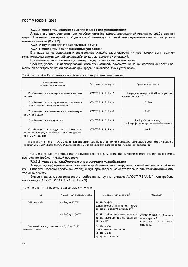 Страница 18 ГОСТ Р 50030.3-2012