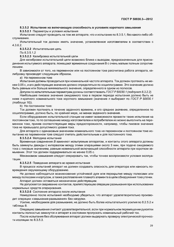 Страница 33 ГОСТ Р 50030.3-2012