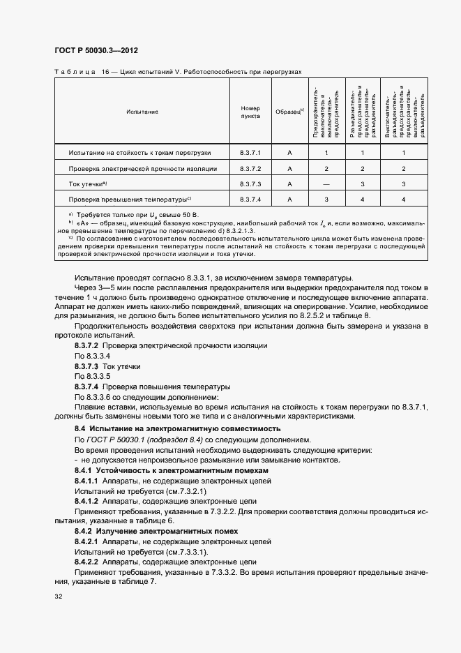 Страница 36 ГОСТ Р 50030.3-2012