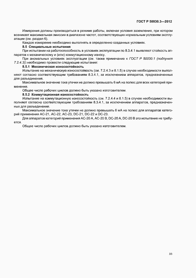 Страница 37 ГОСТ Р 50030.3-2012