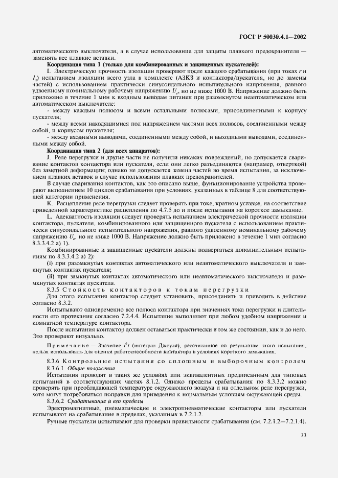 Страница 37 ГОСТ Р 50030.4.1-2002