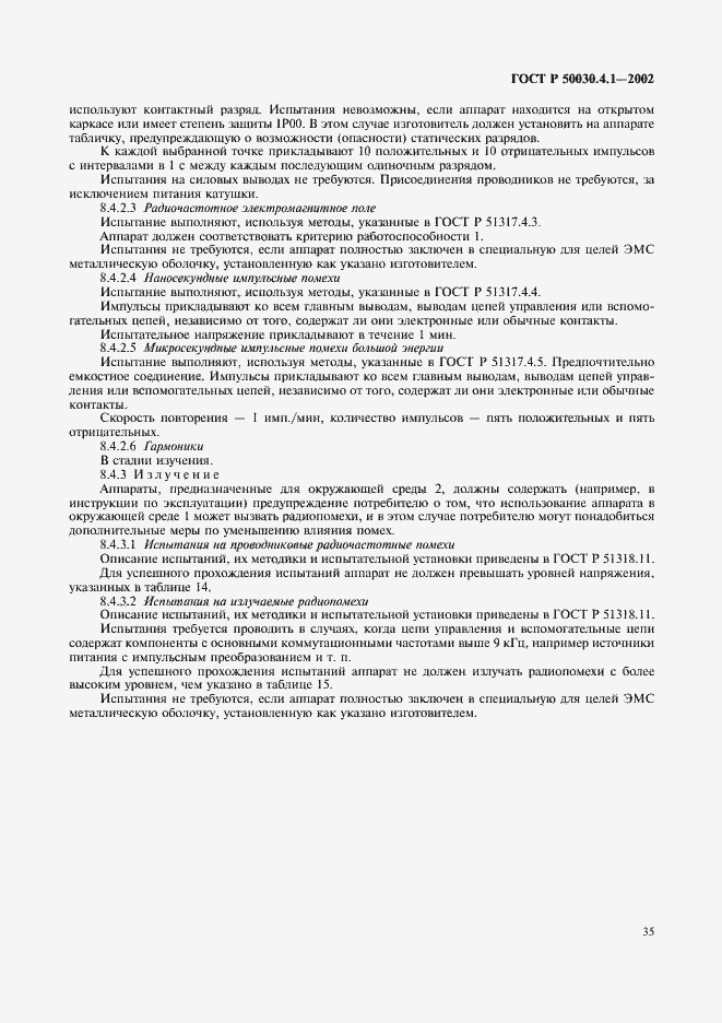 Страница 39 ГОСТ Р 50030.4.1-2002