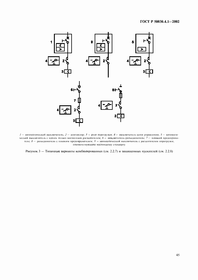 Страница 49 ГОСТ Р 50030.4.1-2002