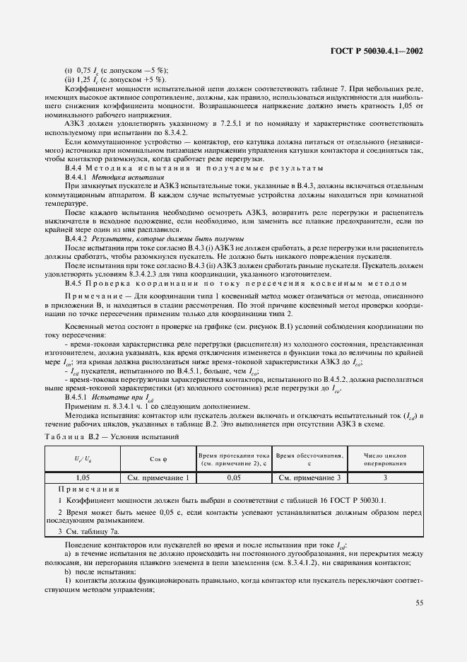 Страница 59 ГОСТ Р 50030.4.1-2002